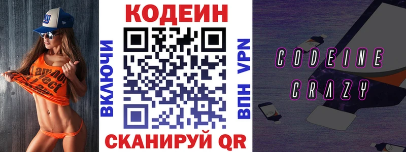 Кодеин Purple Drank  цены   Мурманск 